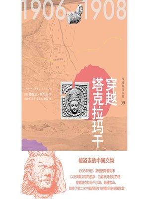 cover image of 穿越塔克拉玛干